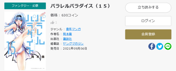 パラレルパラダイス6