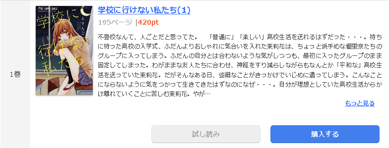 学校に行けない私たち1