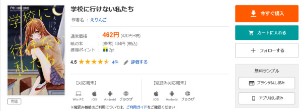 学校に行けない私たち2