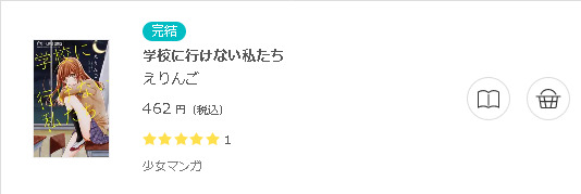 学校に行けない私たち3