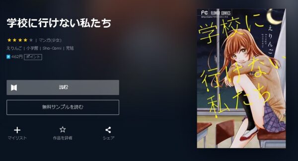 学校に行けない私たち4