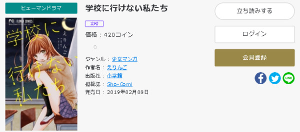 学校に行けない私たち6