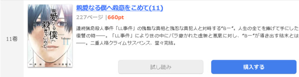 親愛なる僕へ殺意をこめて1