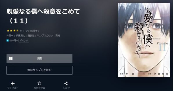 親愛なる僕へ殺意をこめて4