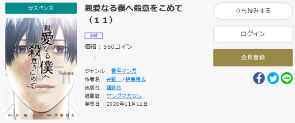 親愛なる僕へ殺意をこめて6