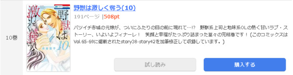 野獣は激しく奪う1