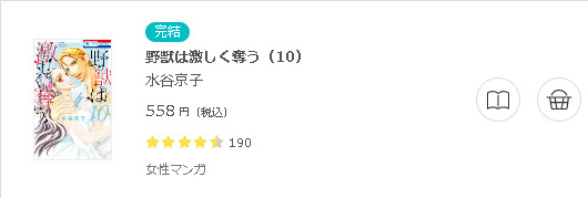 野獣は激しく奪う3