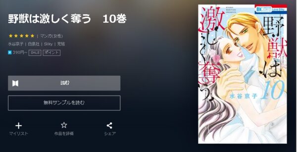 野獣は激しく奪う4