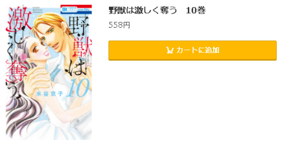 野獣は激しく奪う5