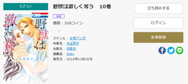 野獣は激しく奪う6