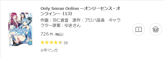 Only Sense Online オンリーセンス オンライン 全巻無料で読めるアプリ調査 全巻無料で読み隊 漫画アプリ調査基地