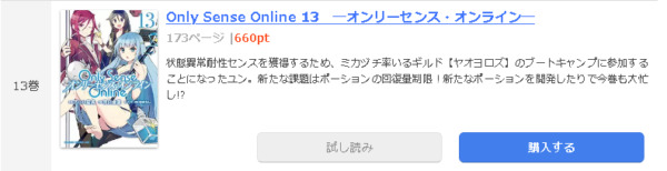 Only Sense Online-オンリーセンス・オンライン-1