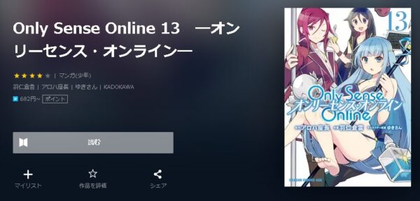 Only Sense Online-オンリーセンス・オンライン-4