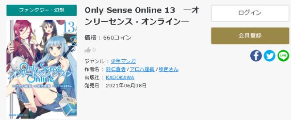 Only Sense Online-オンリーセンス・オンライン-6