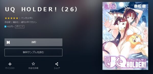 UQ HOLDER！4
