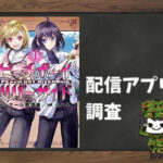 ピーチボーイリバーサイド|全巻無料で読めるアプリ調査!