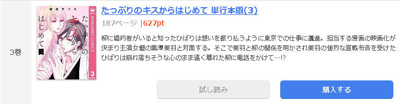 たっぷりのキスからはじめて1