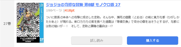 ジョジョの奇妙な冒険 第8部1