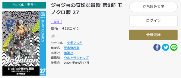 ジョジョの奇妙な冒険 第8部6