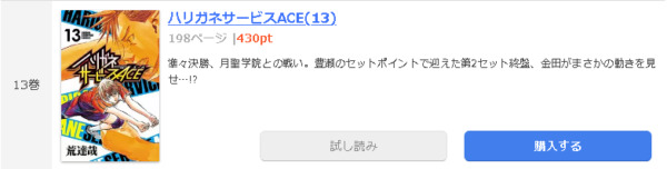 ハリガネサービスACE1
