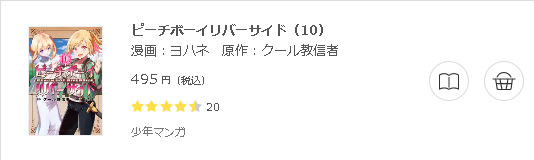 ピーチボーイリバーサイド3