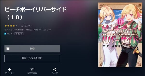 ピーチボーイリバーサイド4