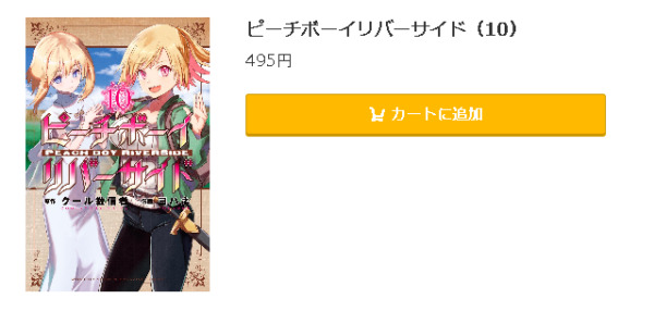 ピーチボーイリバーサイド5