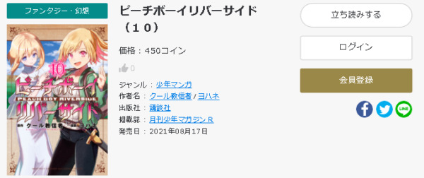 ピーチボーイリバーサイド6