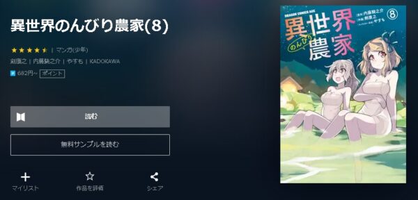 異世界のんびり農家4