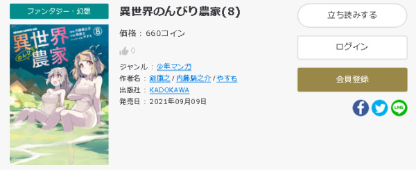 異世界のんびり農家6