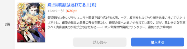 異世界魔法は遅れてる！1