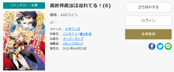 異世界魔法は遅れてる！6