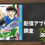 漫画 みどりのマキバオー の結末 最終回ネタバレと感想 考察 全巻無料で読み隊 漫画アプリ調査基地