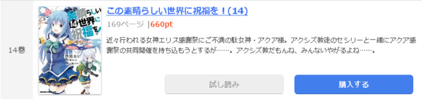 この素晴らしい世界に祝福を！1