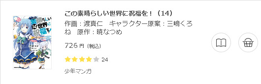 この素晴らしい世界に祝福を！3
