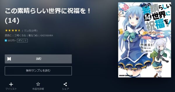 この素晴らしい世界に祝福を！4