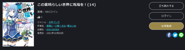 この素晴らしい世界に祝福を！6