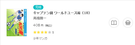 キャプテン翼ワールドユース編3