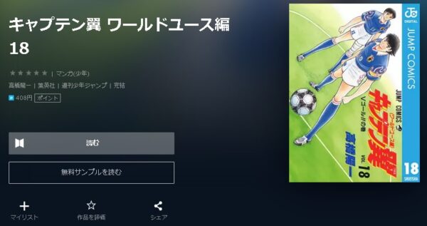 キャプテン翼ワールドユース編4