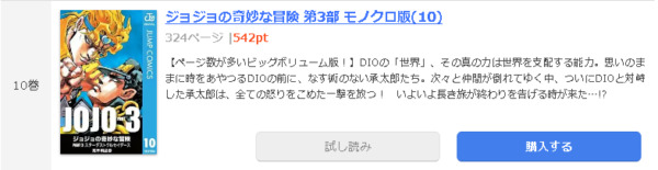 ジョジョの奇妙な冒険 第3部1
