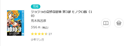 ジョジョの奇妙な冒険 第3部3