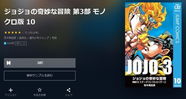 ジョジョの奇妙な冒険 第3部4