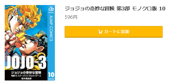 ジョジョの奇妙な冒険 第3部5