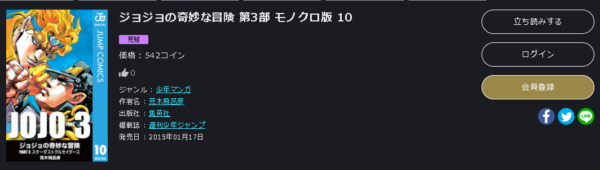 ジョジョの奇妙な冒険 第3部6