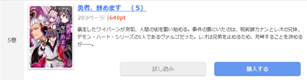 勇者、辞めます1