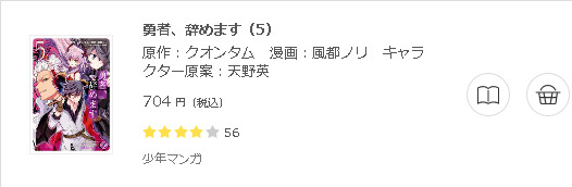 勇者、辞めます3