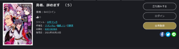 勇者、辞めます6
