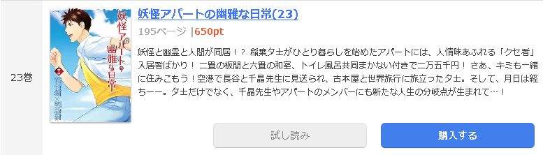 妖怪アパートの幽雅な日常1