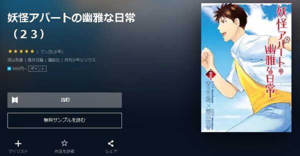 妖怪アパートの幽雅な日常4