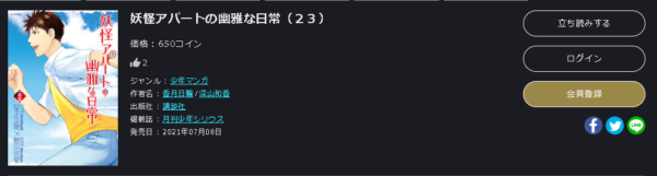 妖怪アパートの幽雅な日常6